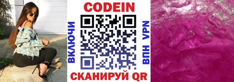 Купить закладки  Канск  Кодеиновый сироп Lean Purple Drank 